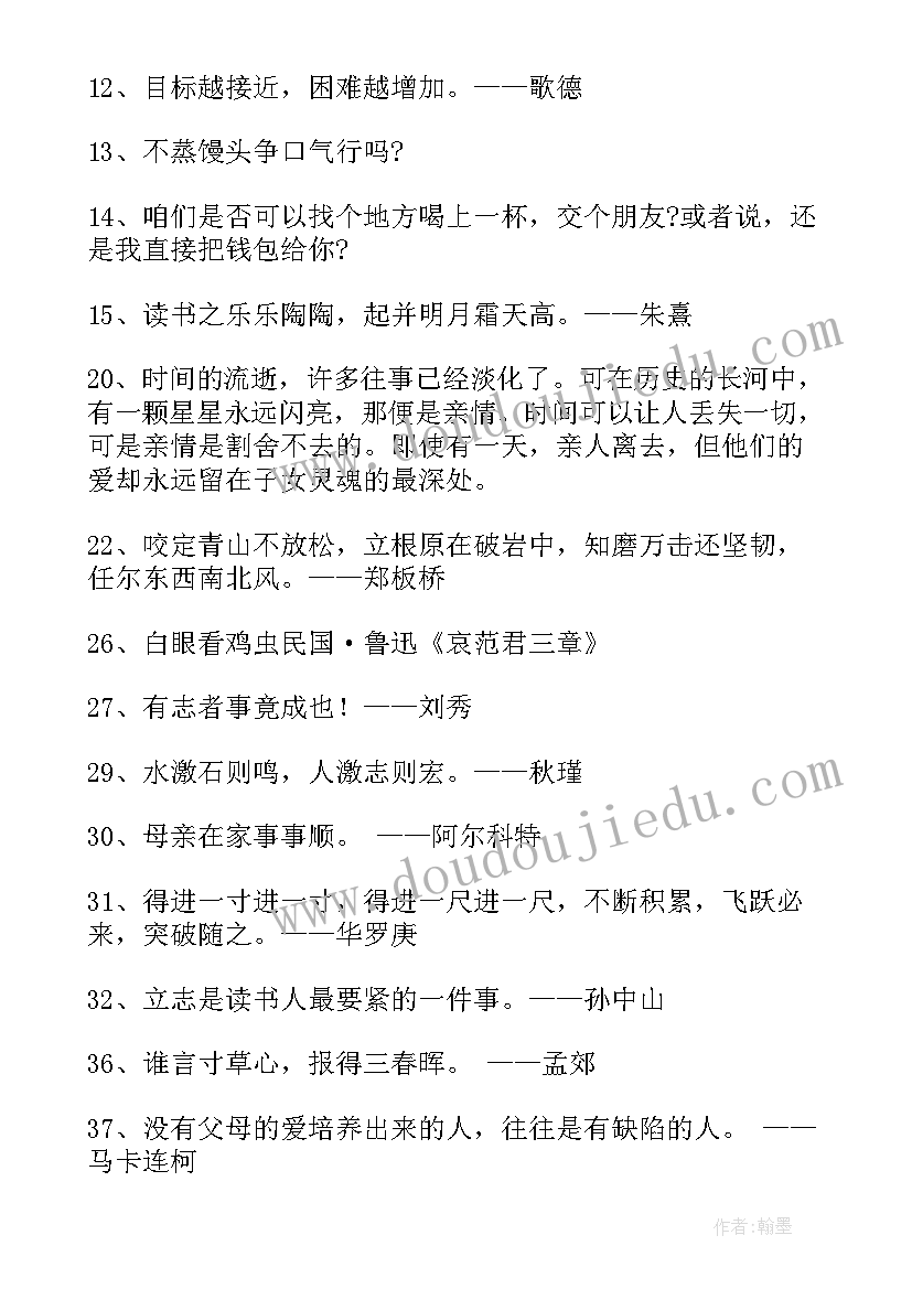 摘抄名人名言 体育名人名言心得体会(大全9篇)