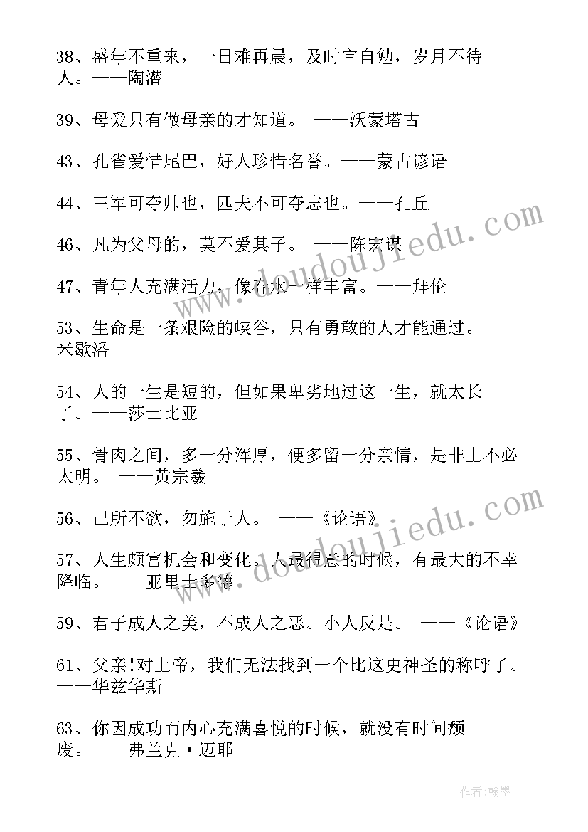 摘抄名人名言 体育名人名言心得体会(大全9篇)