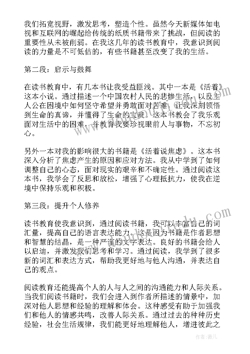 教育类书籍读书心得体会(优秀10篇)