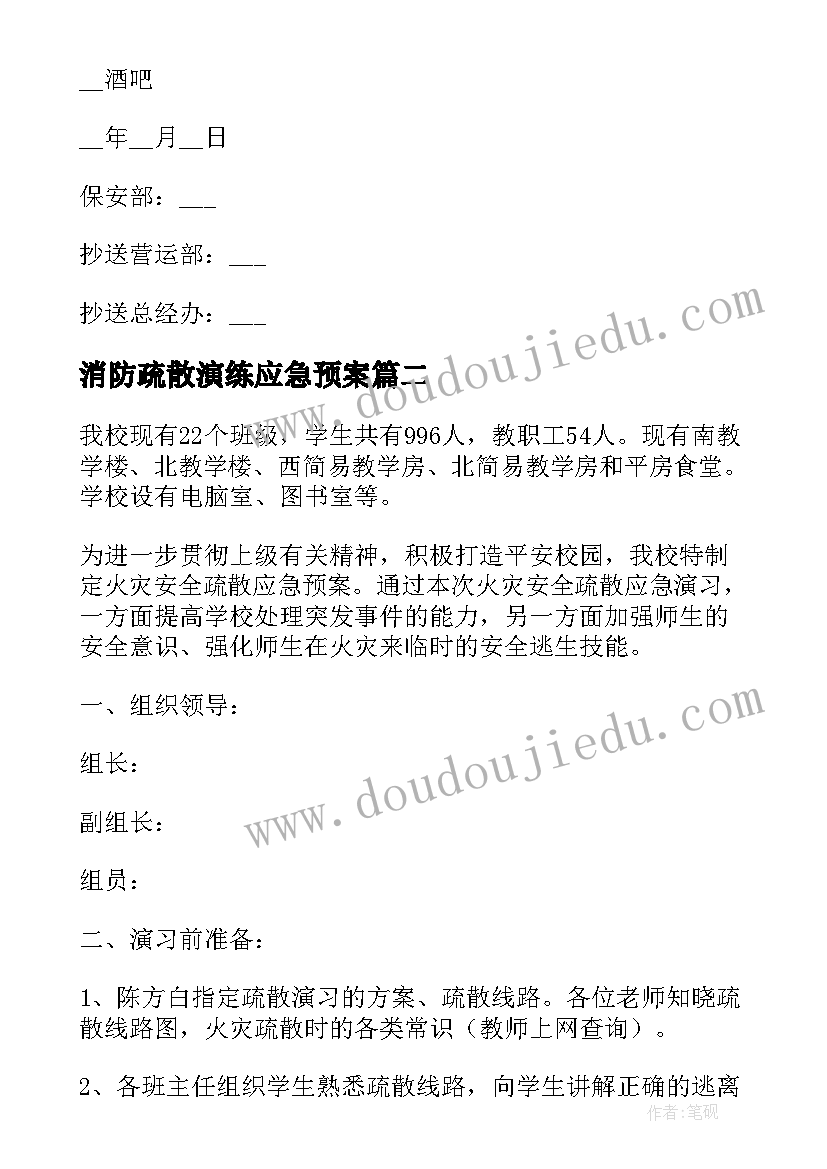 最新消防疏散演练应急预案 消防应急疏散逃生演练方案(优秀5篇)