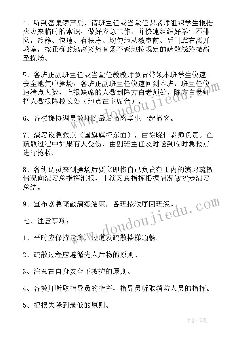 最新消防疏散演练应急预案 消防应急疏散逃生演练方案(优秀5篇)