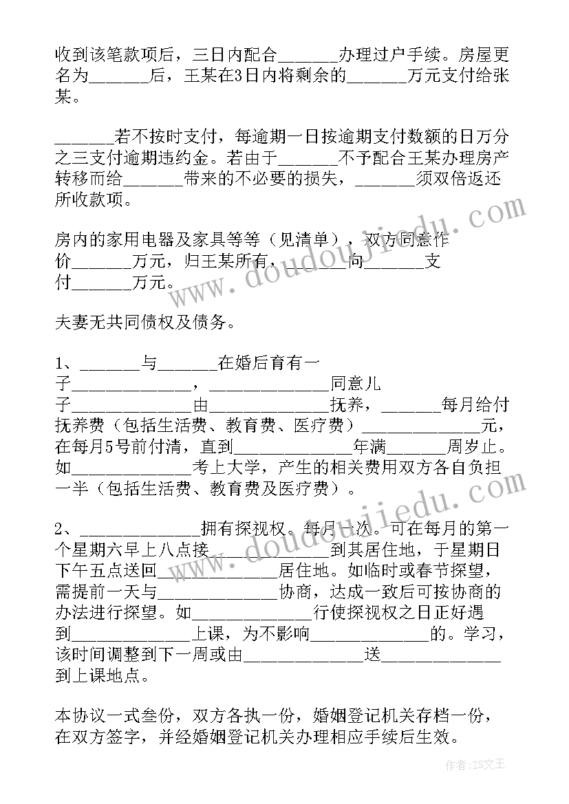 自愿离婚协议书完整版 完整版自愿离婚协议书(优质10篇)