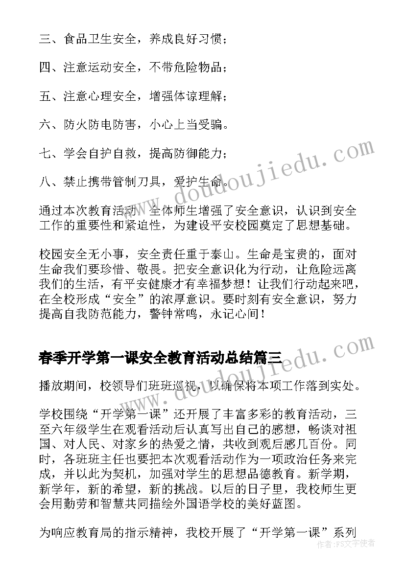 最新春季开学第一课安全教育活动总结(优质5篇)