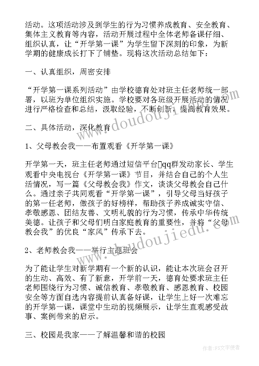 最新春季开学第一课安全教育活动总结(优质5篇)