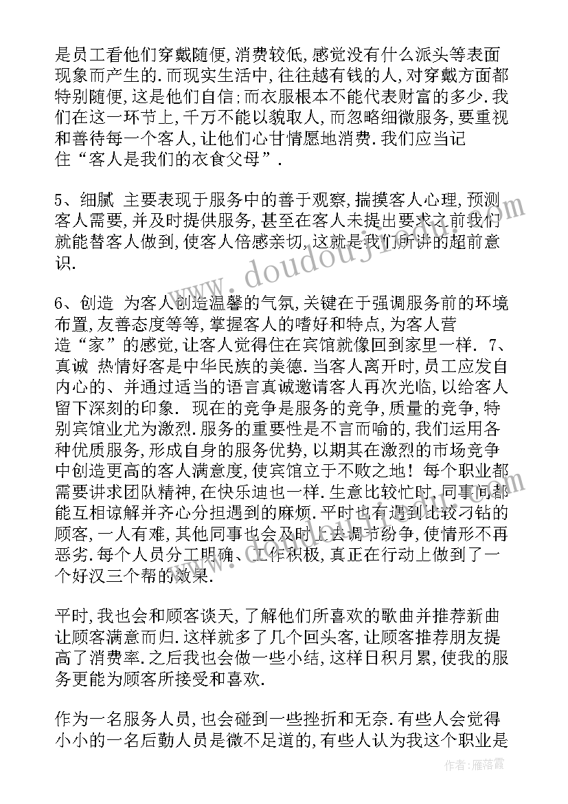 酒店服务员年终总结报告 宾馆服务员年终总结(优质5篇)