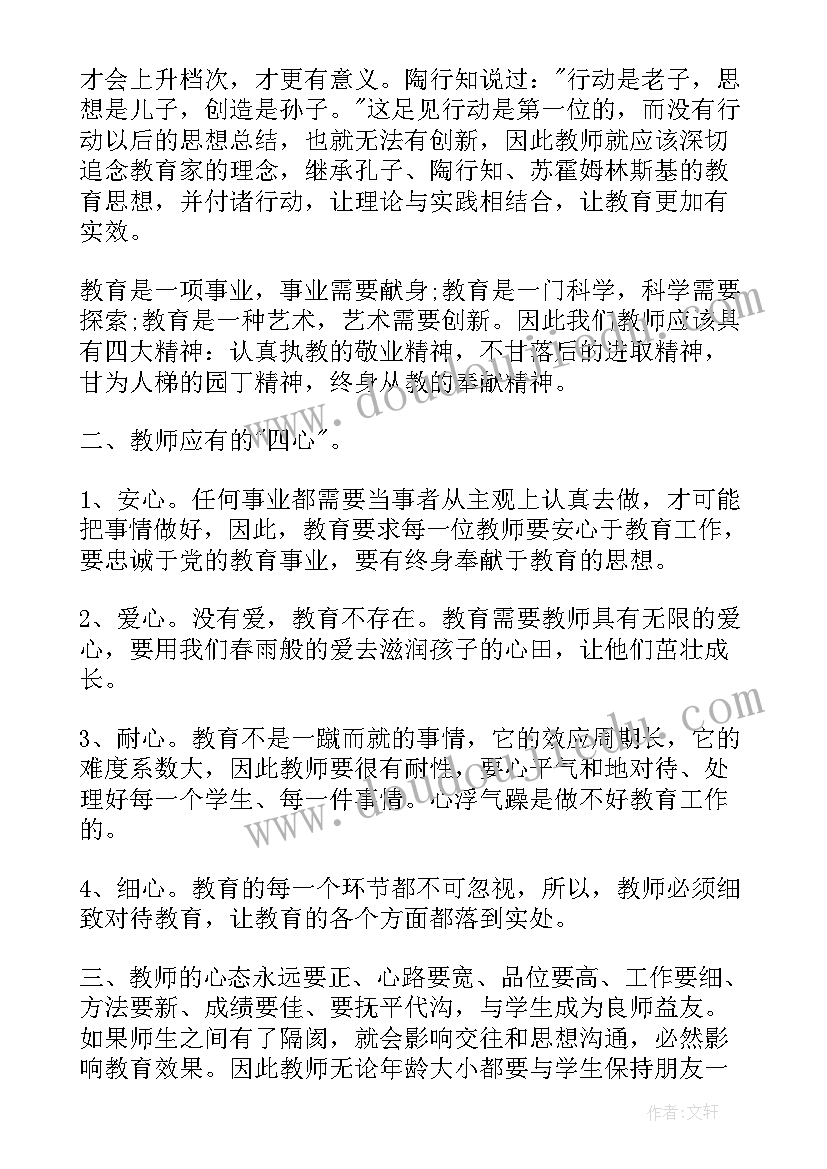 2023年线上班主任培训结束后感悟(精选9篇)