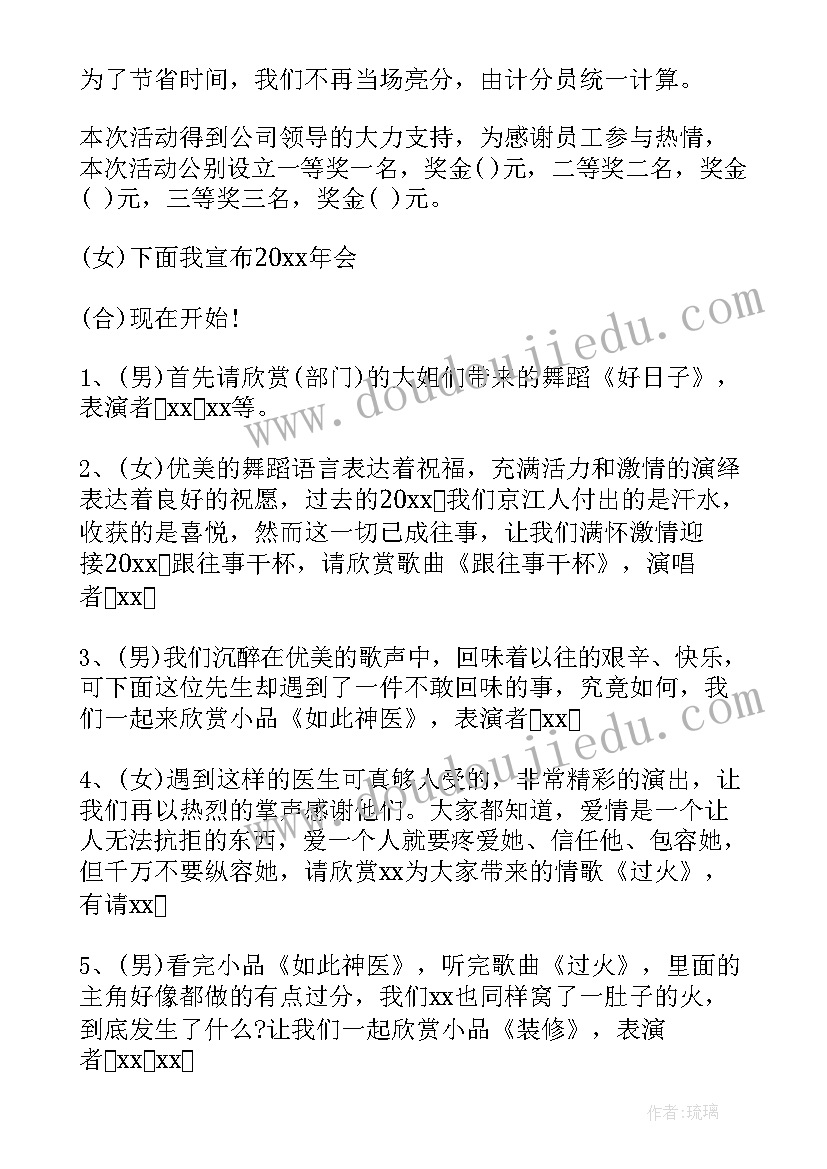 2023年物业年会主持稿完整版(模板8篇)