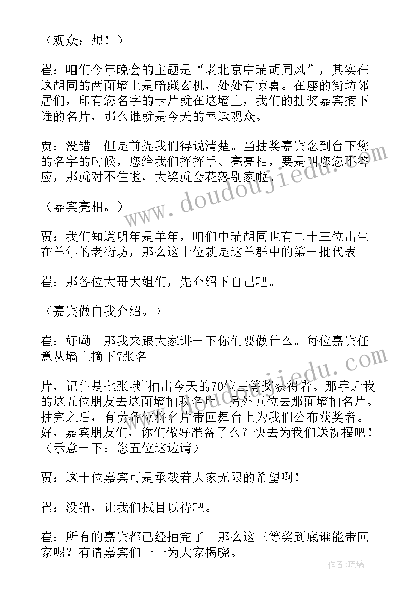 2023年物业年会主持稿完整版(模板8篇)