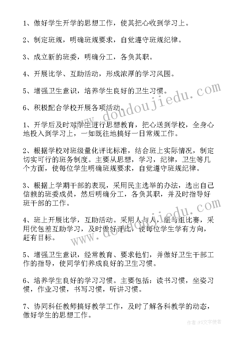 最新三年级班主任工作计划秋季学期 秋季三年级班主任工作计划(模板8篇)