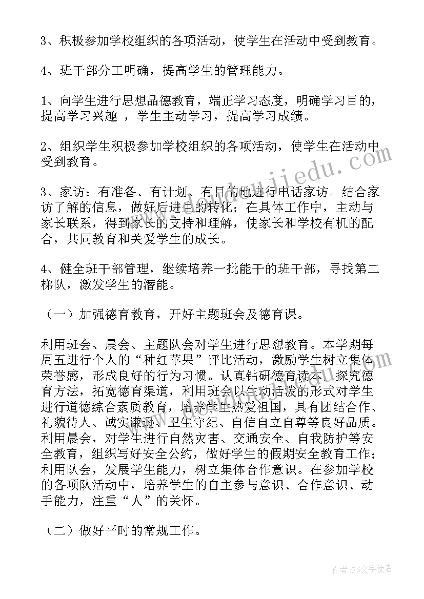 最新三年级班主任工作计划秋季学期 秋季三年级班主任工作计划(模板8篇)