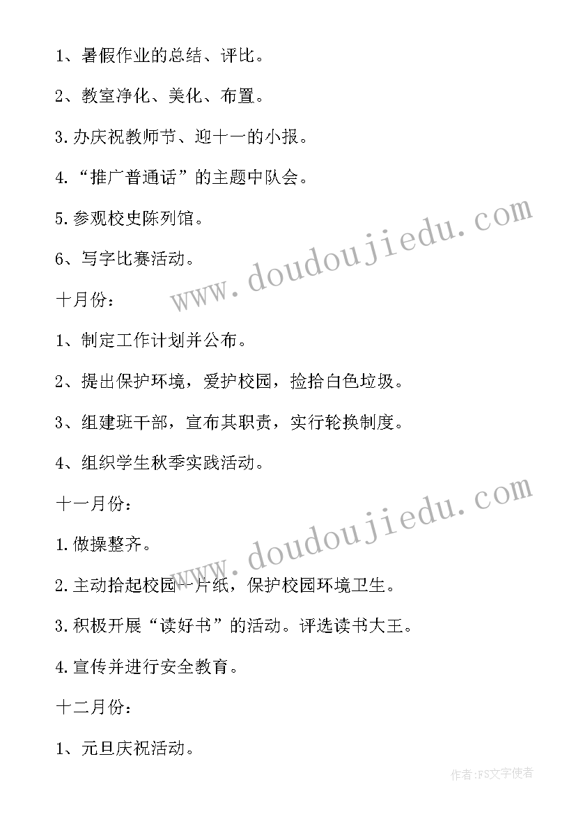 最新三年级班主任工作计划秋季学期 秋季三年级班主任工作计划(模板8篇)