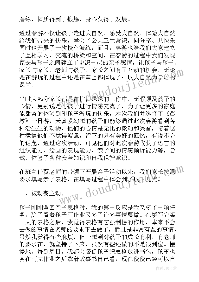 最新幼儿园亲子阅读体会(汇总8篇)