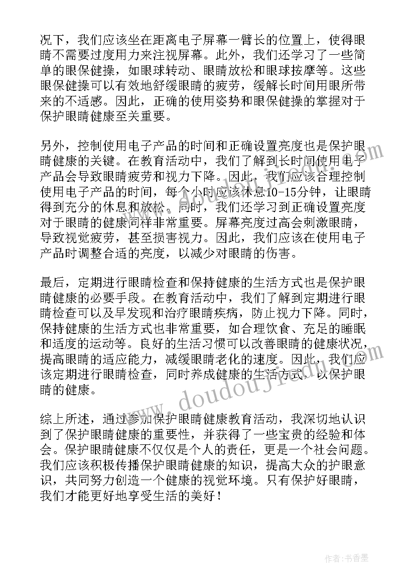 最新健康保护心得体会 护士心理健康保护心得体会(大全5篇)