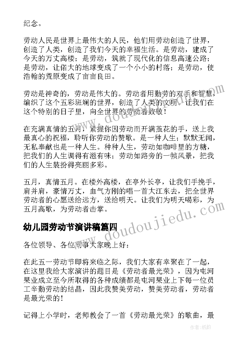 2023年幼儿园劳动节演讲稿 劳动节演讲稿(优秀6篇)