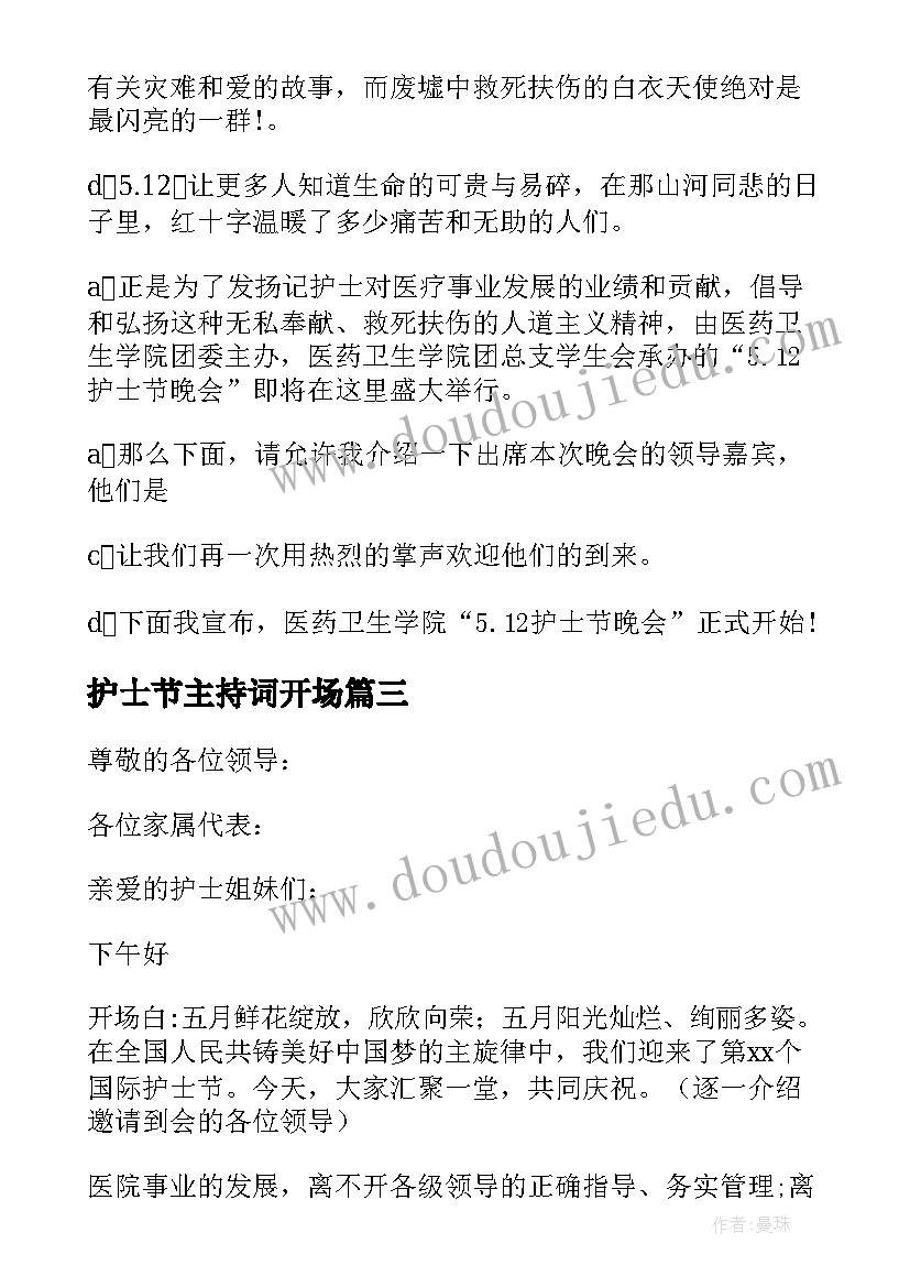 最新护士节主持词开场(实用5篇)