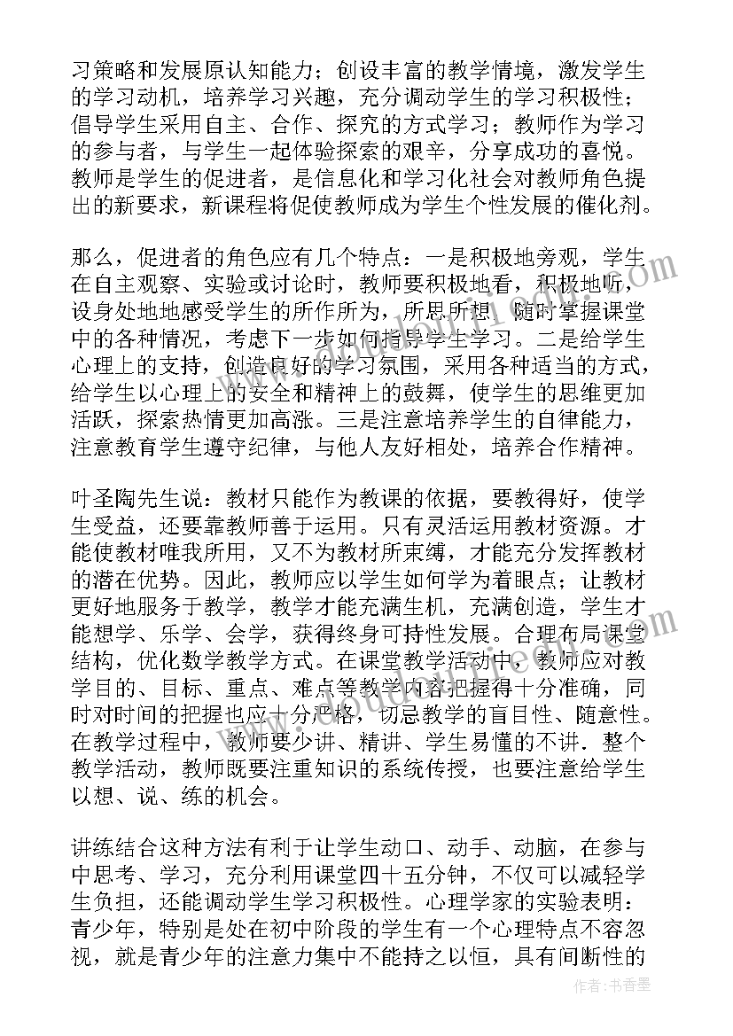 初中数学课标心得体会 初中数学教学反思(实用5篇)