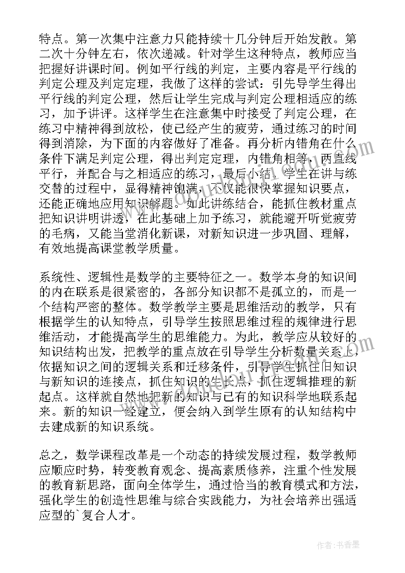 初中数学课标心得体会 初中数学教学反思(实用5篇)