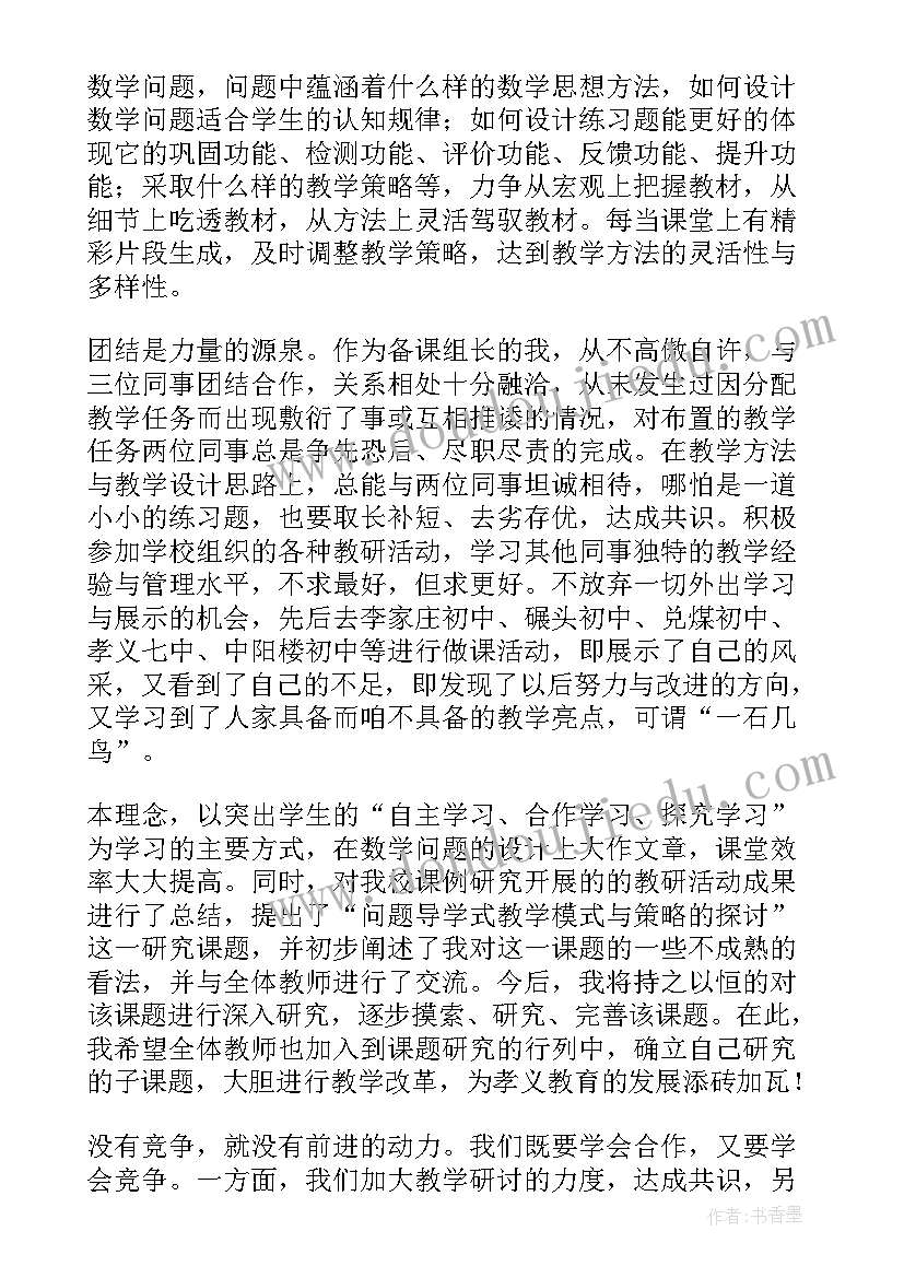 初中数学课标心得体会 初中数学教学反思(实用5篇)