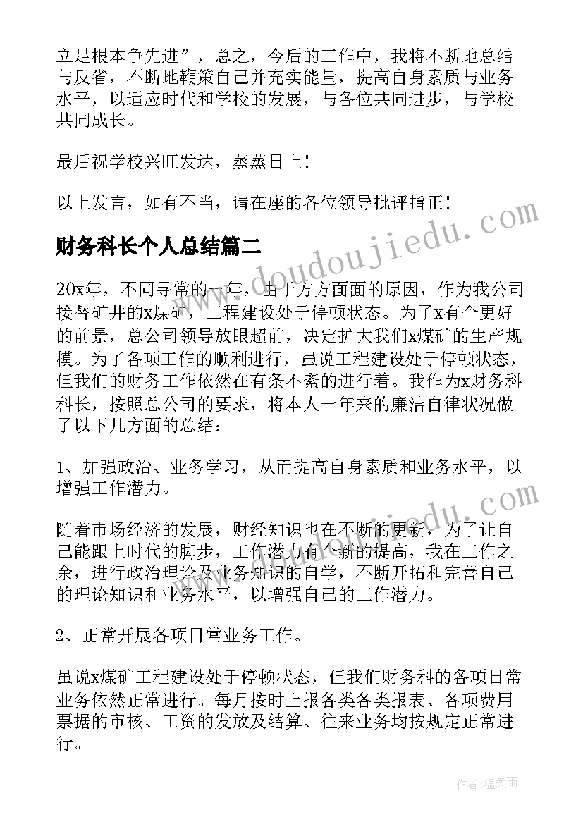 2023年财务科长个人总结 财务科长个人工作总结(大全5篇)