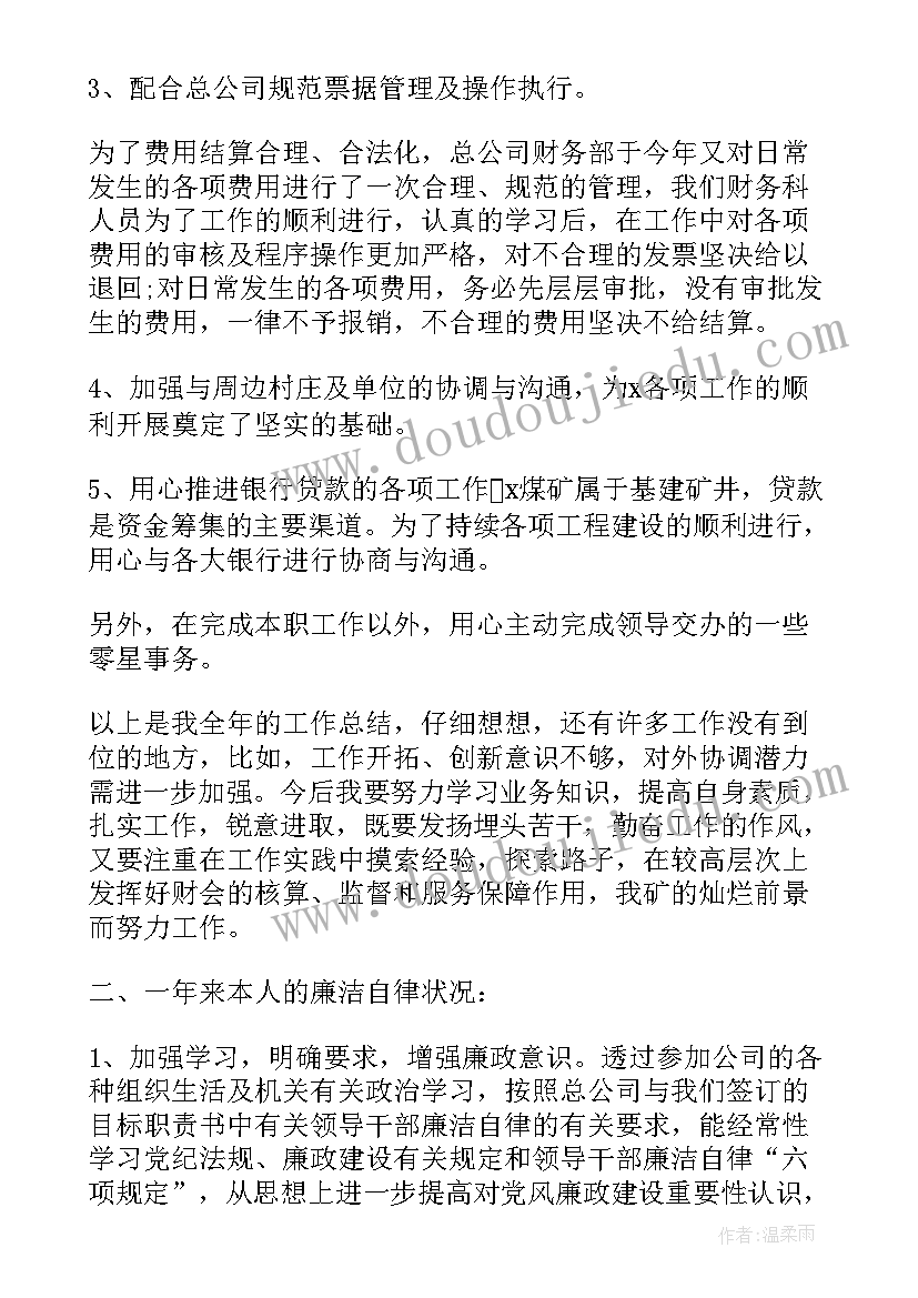 2023年财务科长个人总结 财务科长个人工作总结(大全5篇)