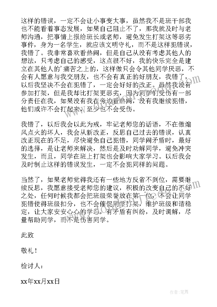 2023年同学打架检讨书(汇总10篇)