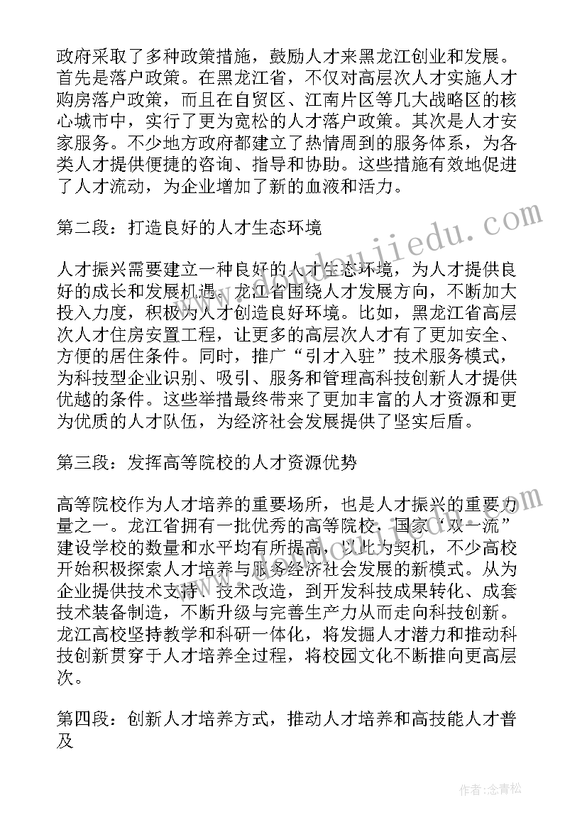 镇人才振兴实施方案(实用9篇)