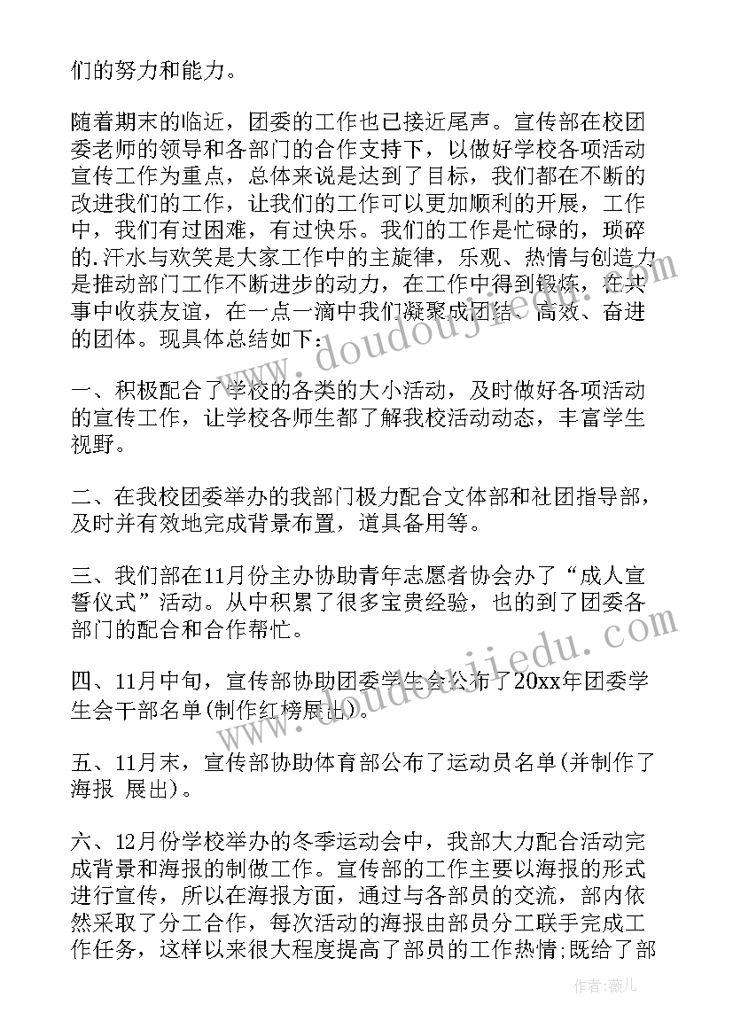 最新大学部门工作总结 大学宣传部门工作总结(通用8篇)