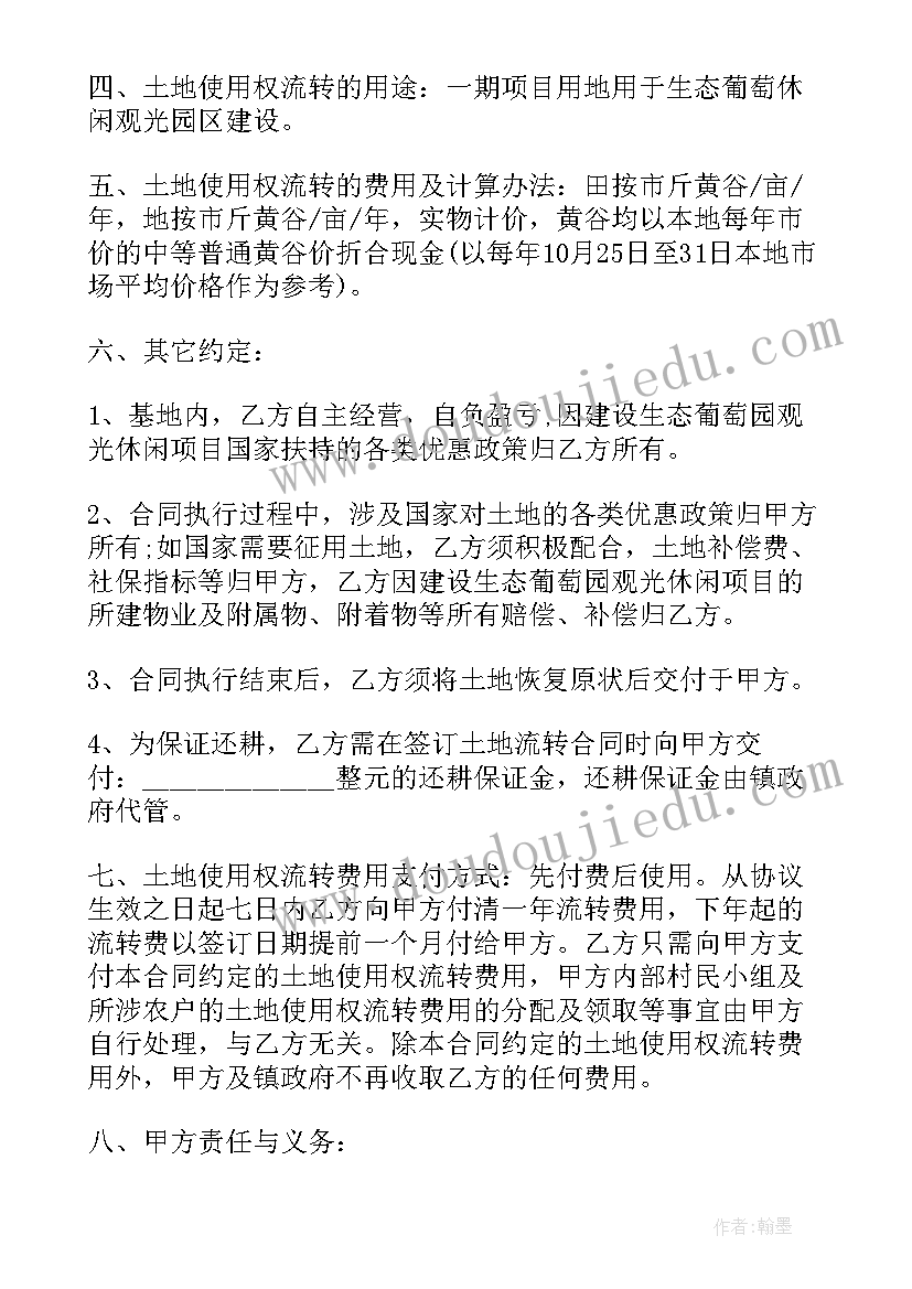 2023年土地使用权转让协议书(大全7篇)