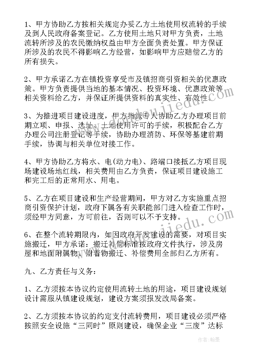 2023年土地使用权转让协议书(大全7篇)