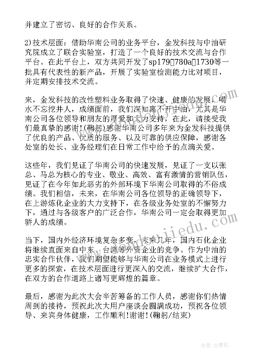 政企座谈会 县领导在双拥座谈会上的主持词(实用5篇)