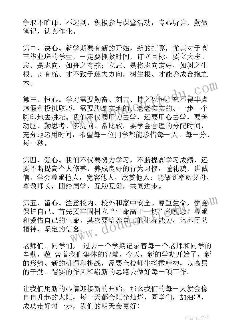 2023年新学期国旗下讲话初中 新学期在国旗下讲话(模板8篇)