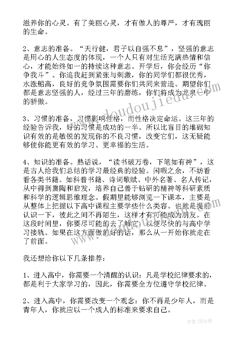 2023年新学期国旗下讲话初中 新学期在国旗下讲话(模板8篇)