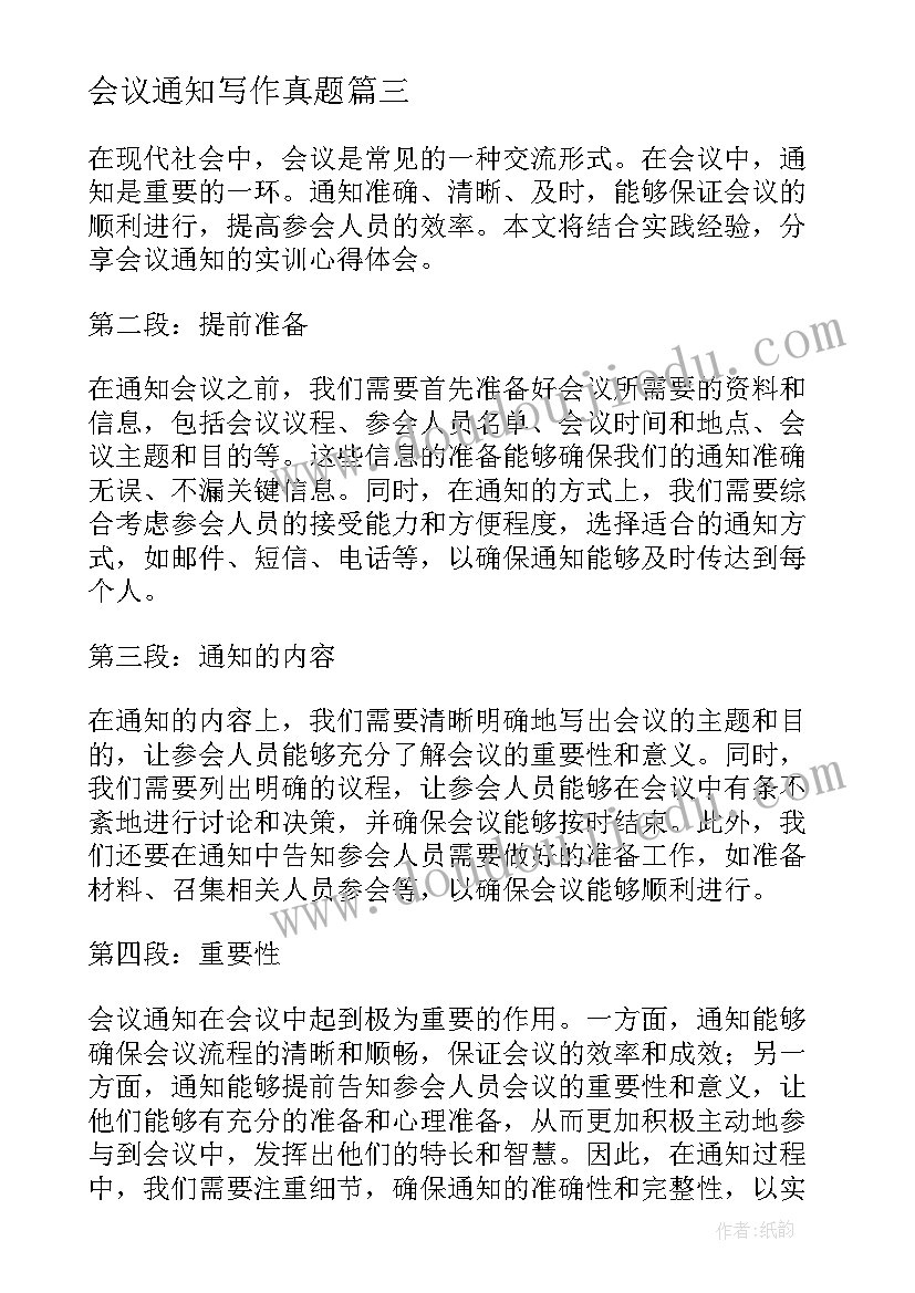 2023年会议通知写作真题(通用6篇)