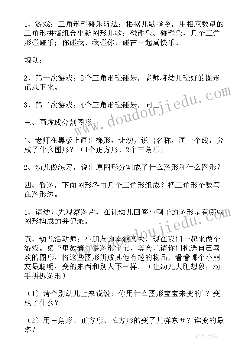 2023年幼儿园暑假安全教育教案(优秀6篇)