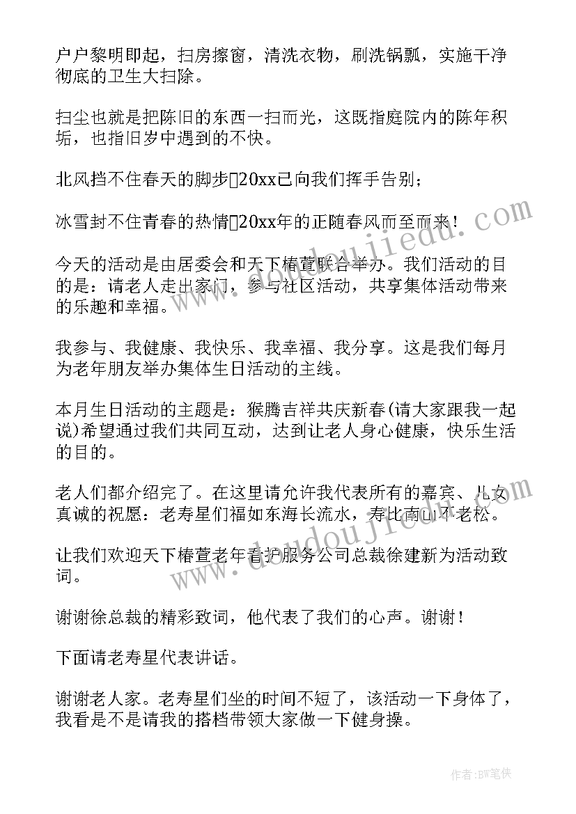 质量主持稿(实用5篇)