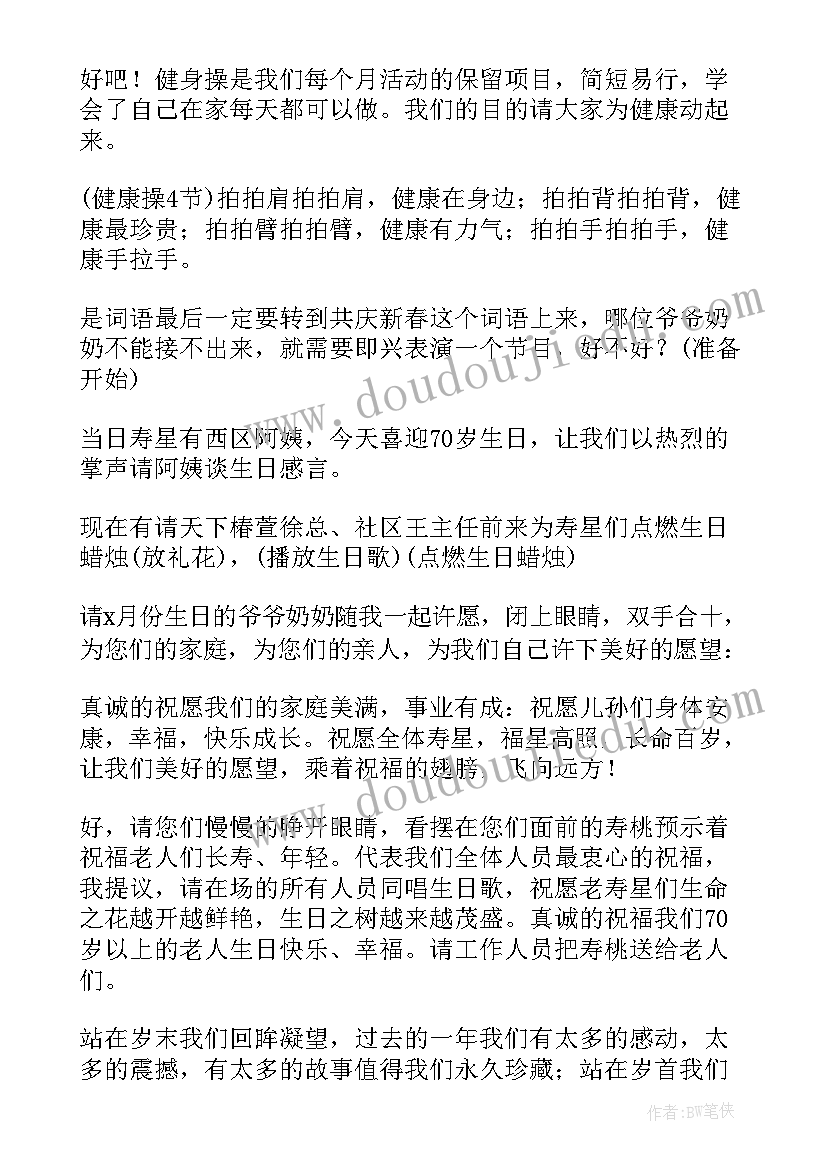 质量主持稿(实用5篇)