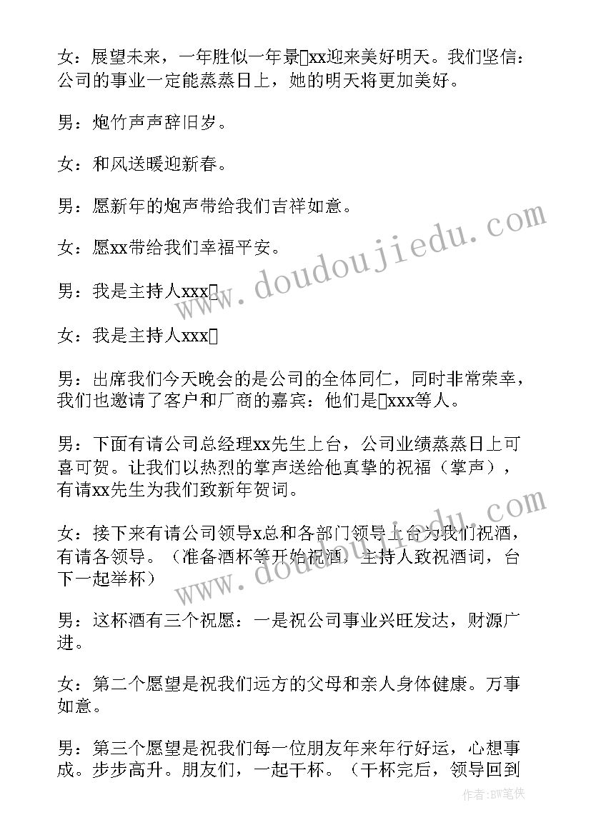 质量主持稿(实用5篇)