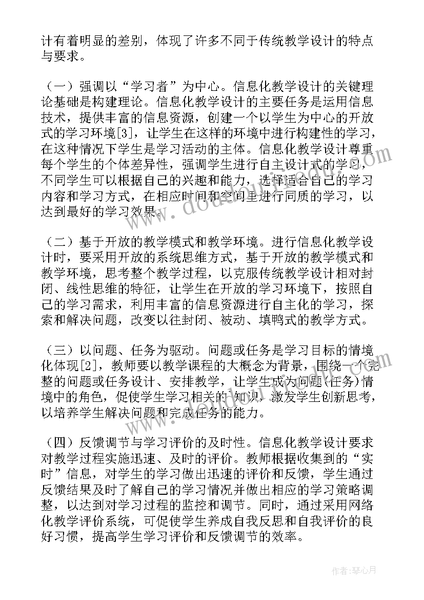 最新教学特色与亮点描述 教学设计特色(大全9篇)