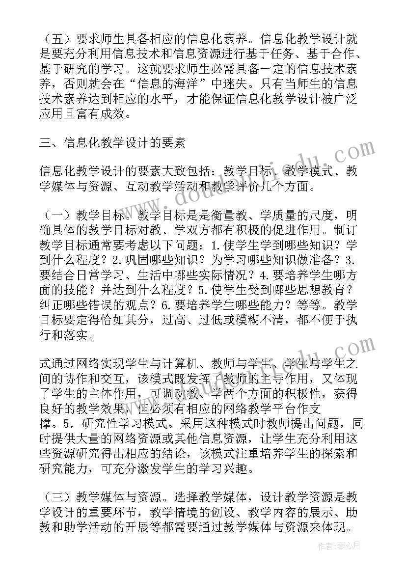 最新教学特色与亮点描述 教学设计特色(大全9篇)