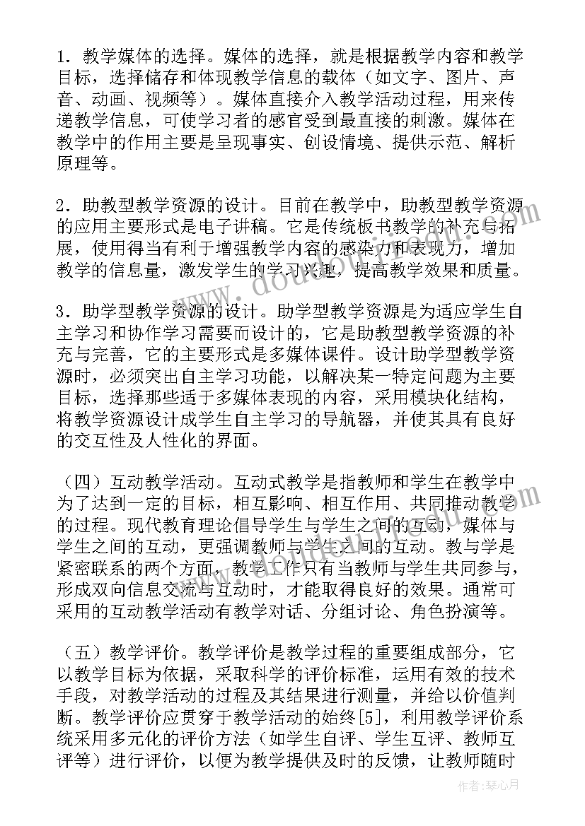 最新教学特色与亮点描述 教学设计特色(大全9篇)