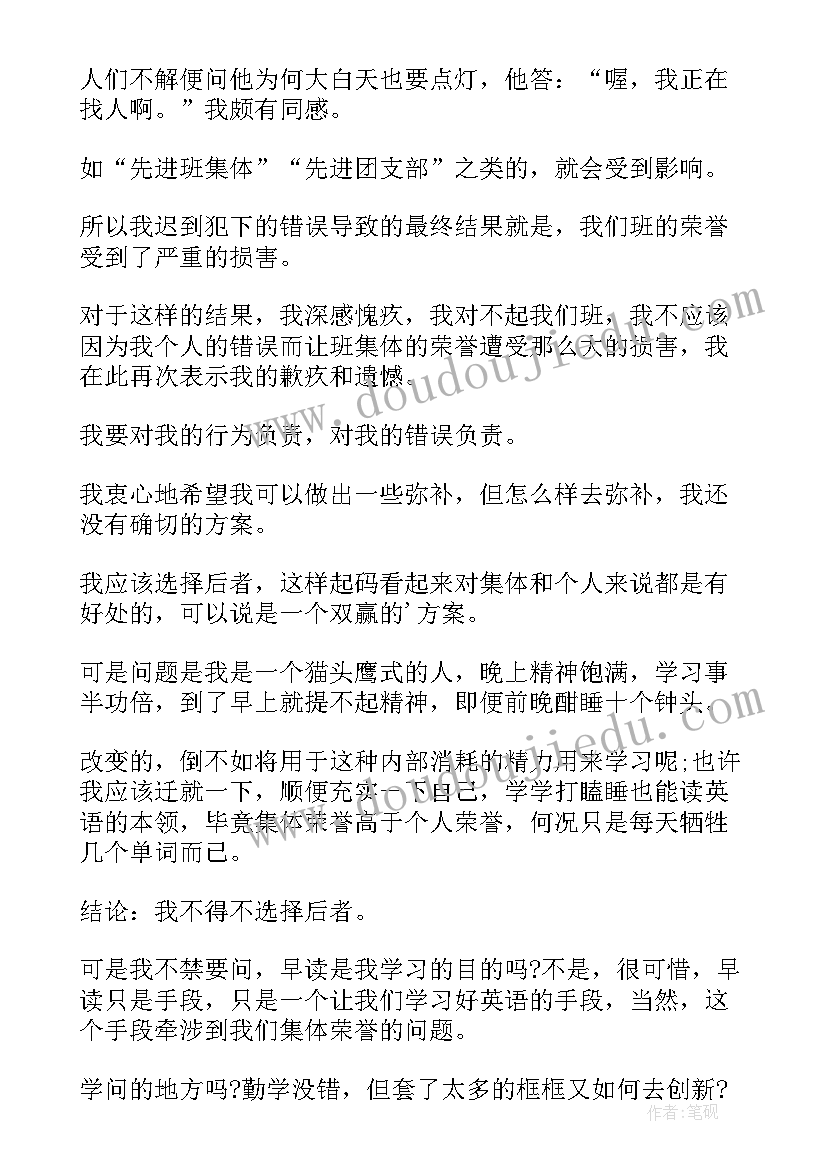 没上早读检讨书(大全9篇)