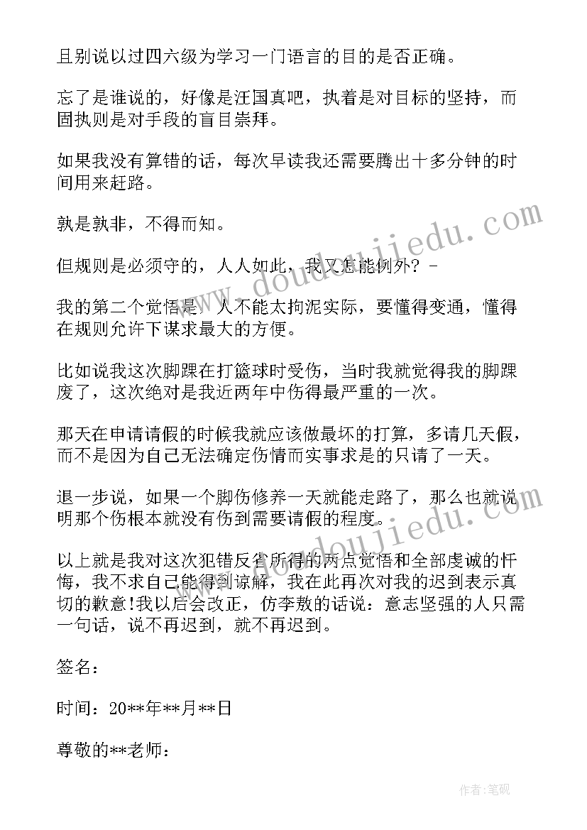 没上早读检讨书(大全9篇)