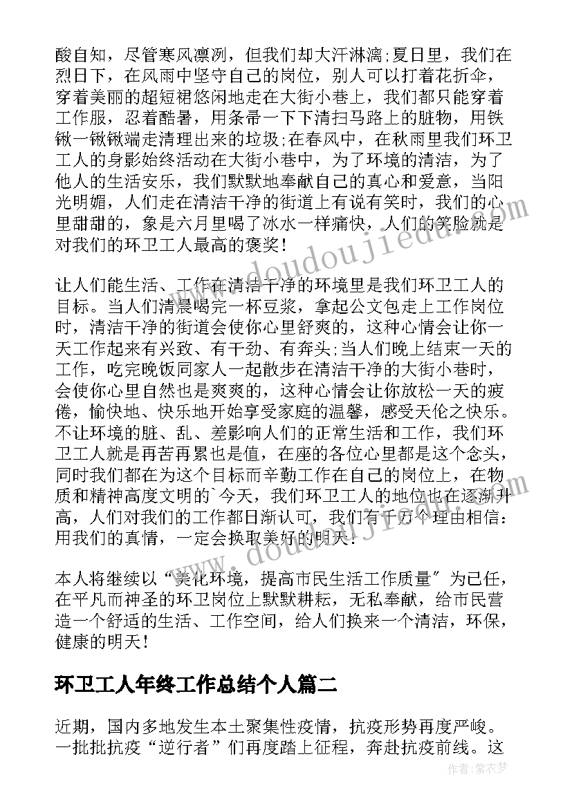 最新环卫工人年终工作总结个人(实用5篇)