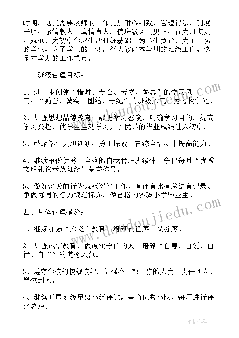 2023年六年级上学期班主任工作计划表(优质7篇)