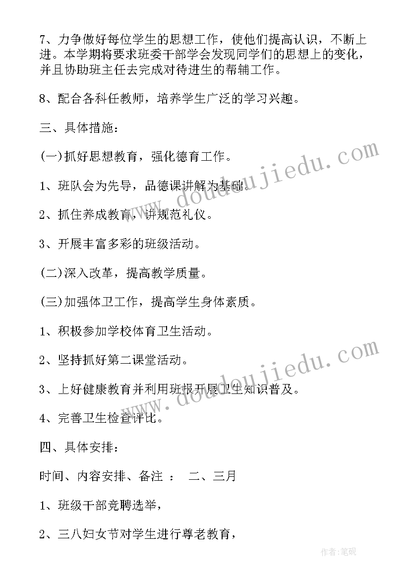 2023年六年级上学期班主任工作计划表(优质7篇)