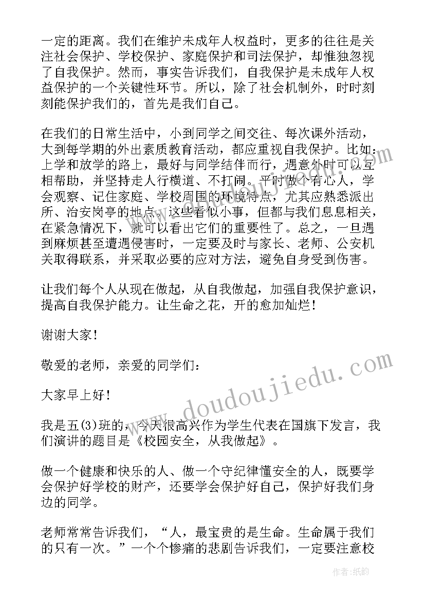 2023年小学老师国旗下的讲话演讲稿安全(模板10篇)