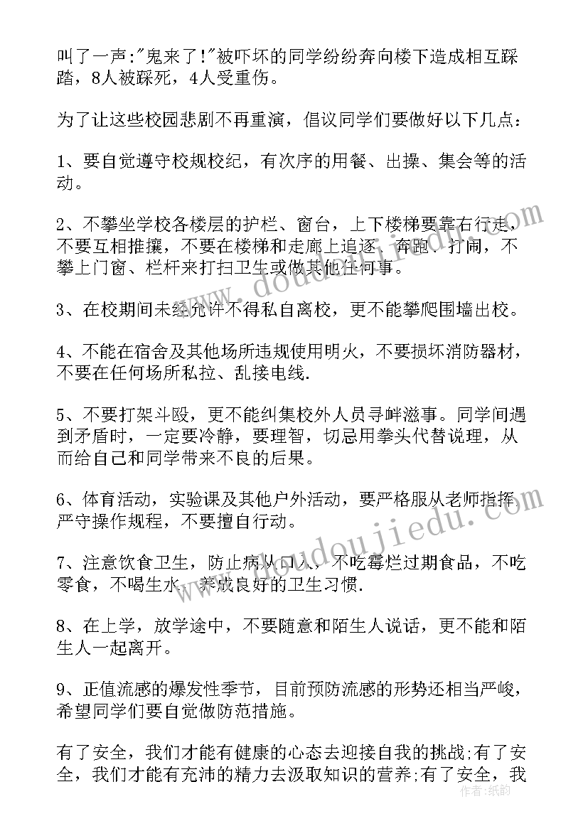 2023年小学老师国旗下的讲话演讲稿安全(模板10篇)