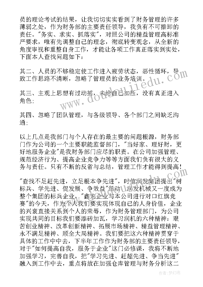 2023年财务部门下半年工作计划(通用6篇)