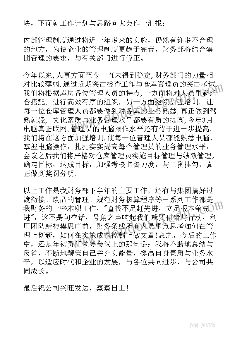 2023年财务部门下半年工作计划(通用6篇)