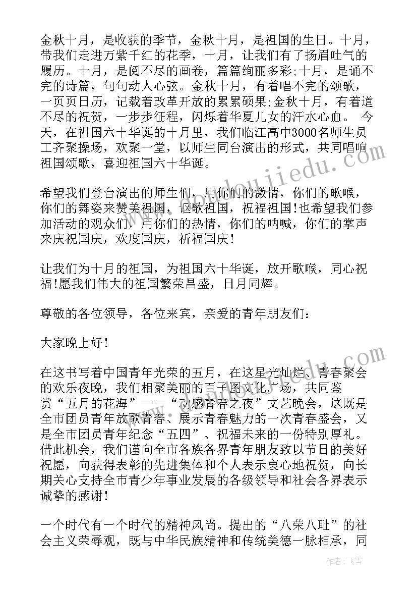 2023年文艺演出领导讲话稿(精选5篇)